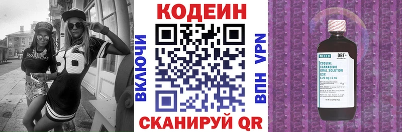 Кодеиновый сироп Lean Purple Drank  купить закладку  Белая Калитва 